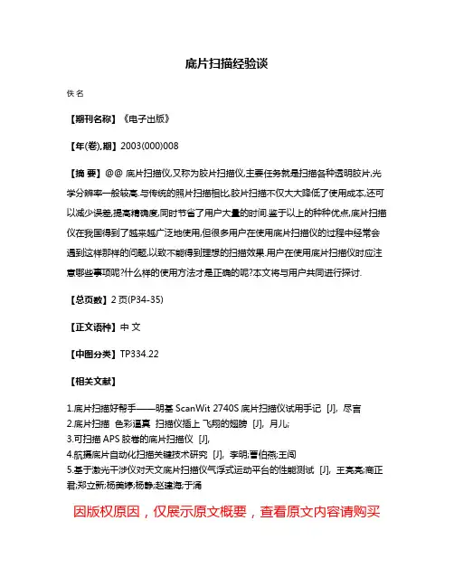底片扫描经验谈