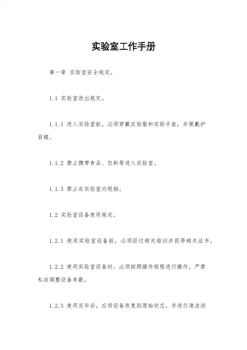 实验室工作手册