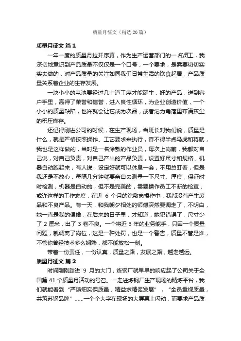 质量月征文（精选20篇）