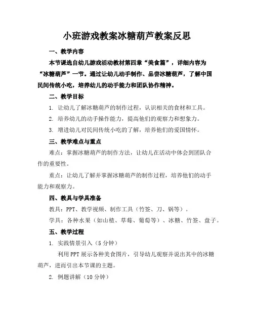 小班游戏教案冰糖葫芦教案反思
