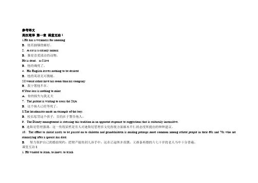 《新英汉翻译教程》1-4章课堂互动答案