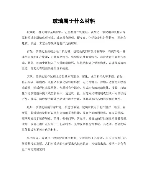 玻璃属于什么材料