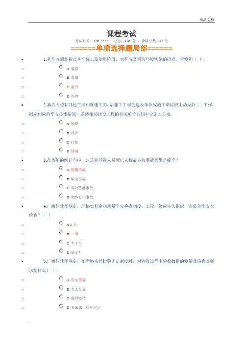 广西三类人员B证继续教育网络学习试题及答案(130分)