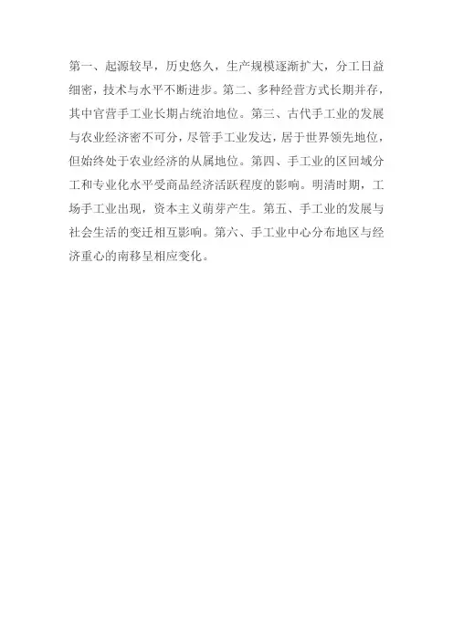 古代中国手工业发展的特点
