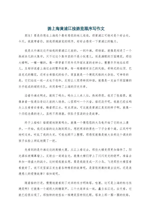 游上海黄浦江按游览顺序写作文