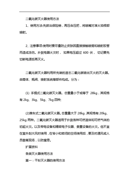 二氧化碳灭火器使用方法 