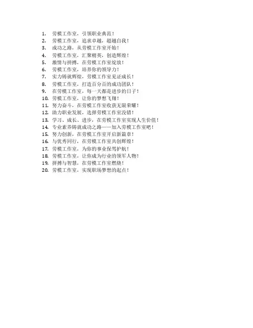 劳模工作室标语