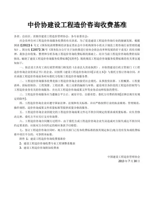 中价协建设工程造价咨询收费基准