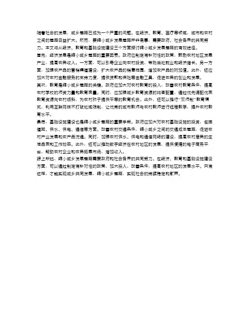 城乡差距：缩小城乡发展差距的有效途径