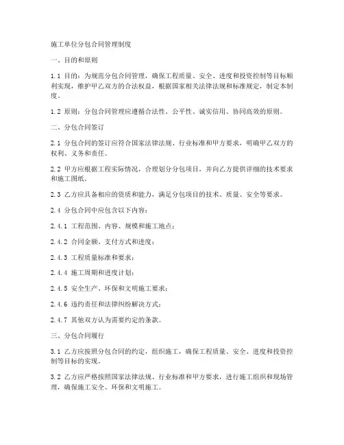 施工单位分包合同管理制度