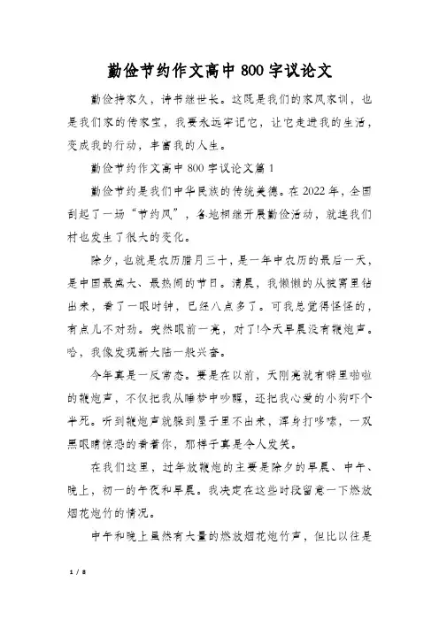 勤俭节约作文高中800字议论文