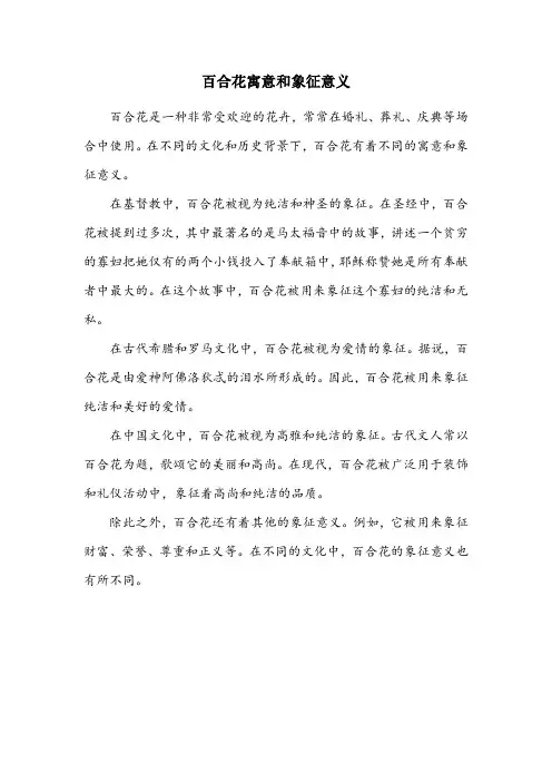 百合花寓意和象征意义