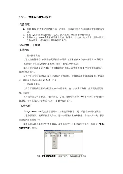 数据库实验2 数据库的建立和维护