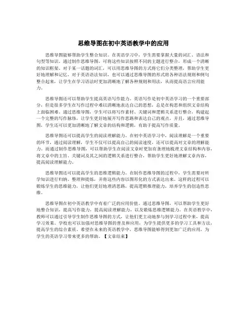 思维导图在初中英语教学中的应用