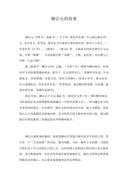 柳宗元的故事