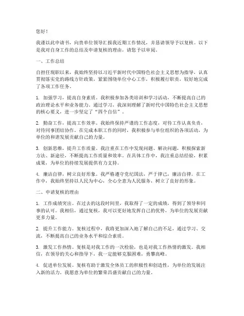 上级复核申请书