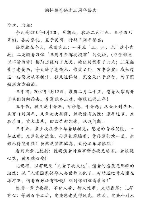 缅怀慈母仙逝三周年祭文