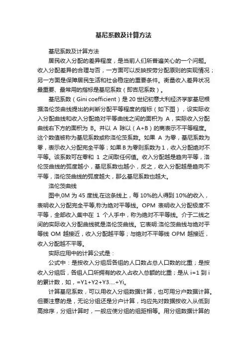 基尼系数及计算方法