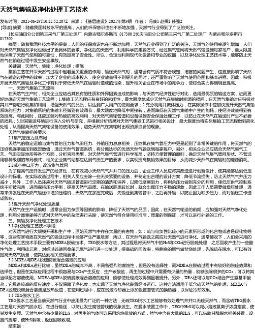 天然气集输及净化处理工艺技术