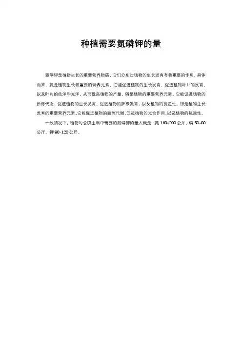 种植需要氮磷钾的量