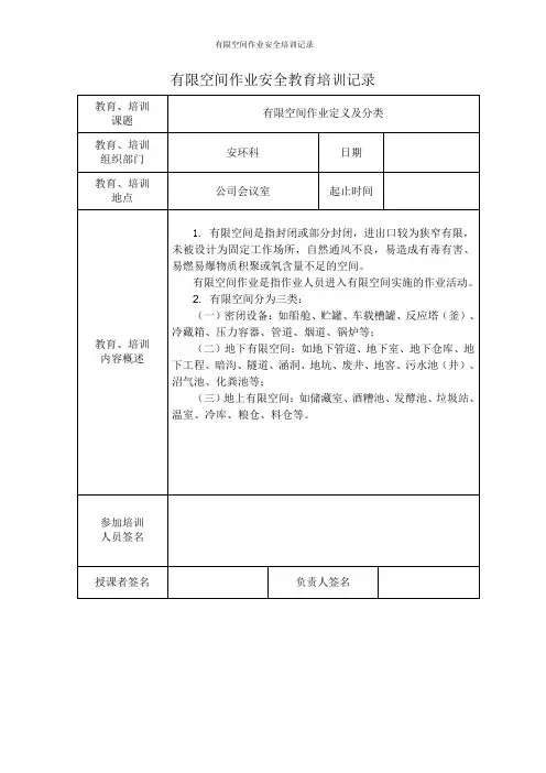 有限空间作业安全培训记录