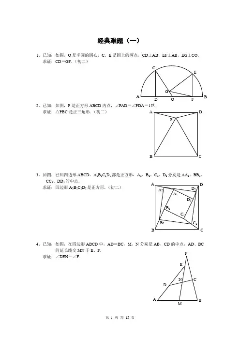初中数学经典几何题(难)及答案分析