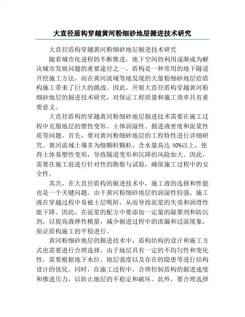大直径盾构穿越黄河粉细砂地层掘进技术研究