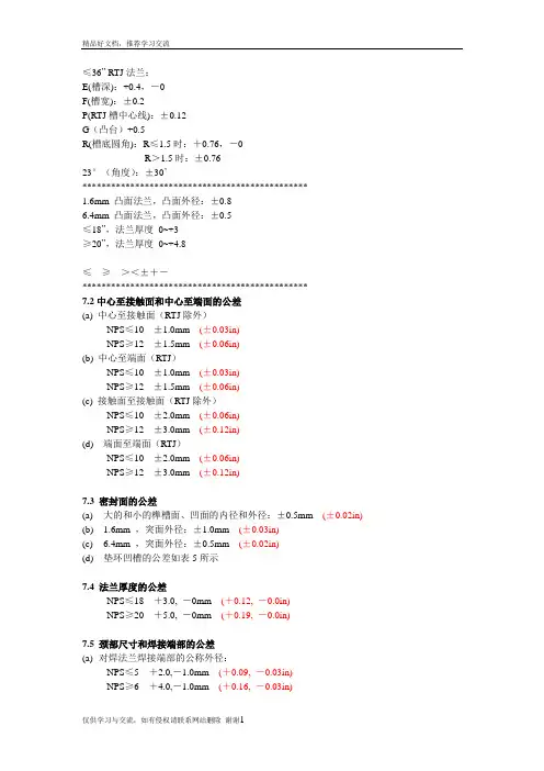 最新B16.5 法兰公差