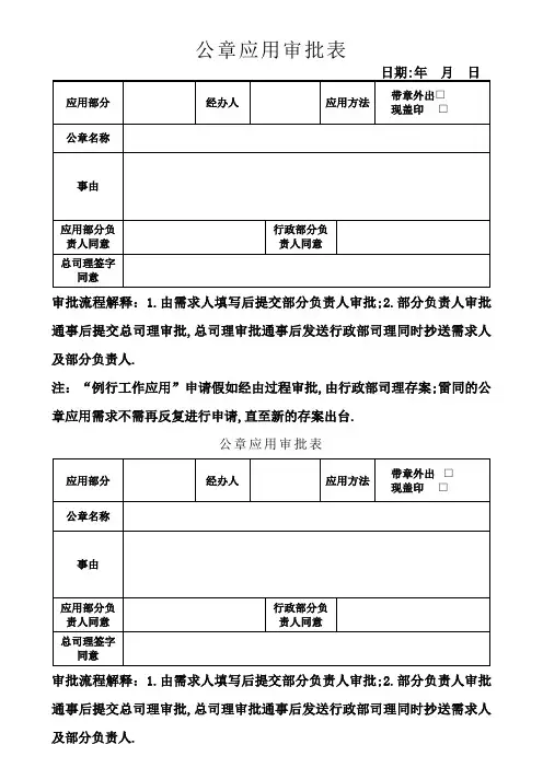 公章使用审批表