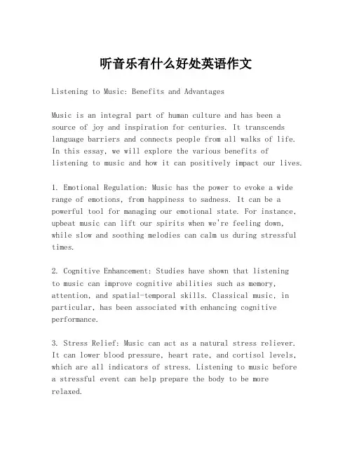 听音乐有什么好处英语作文