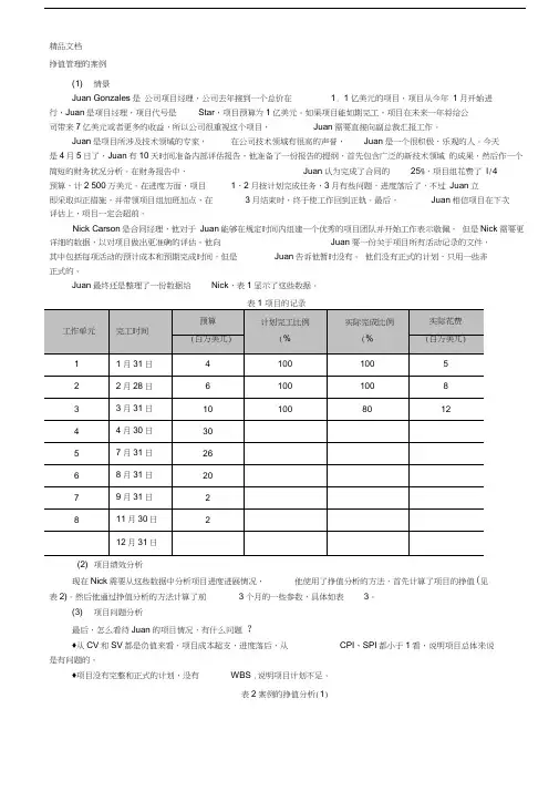 最新PMP经典的挣值管理案例、习题资料