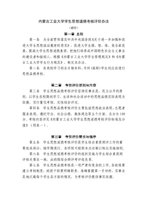 思想道德基本分标准及分值（100分）