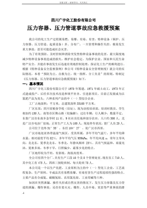 压力容器、压力管道事故应急救援预案【最新】