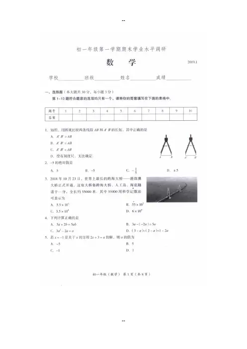 北京市海淀区初一年级第一学期期末数学试卷图片版含答案