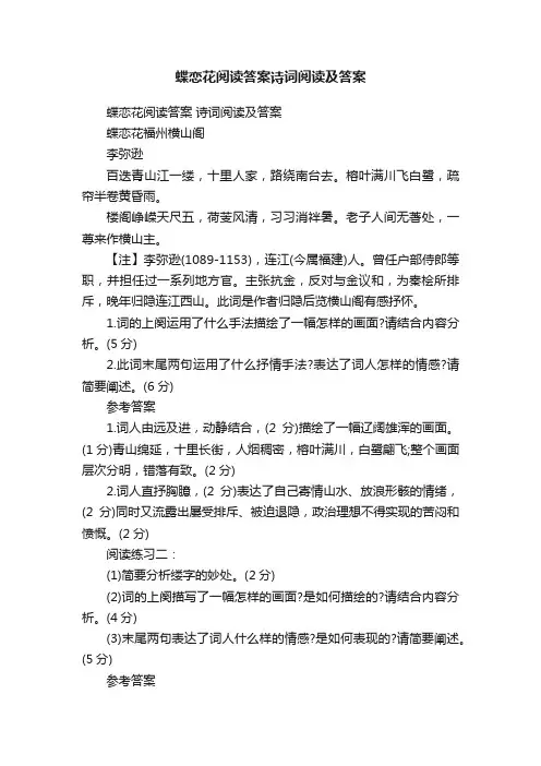 蝶恋花阅读答案诗词阅读及答案