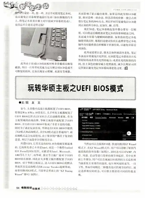 玩转华硕主板之UEFI BIOS模式