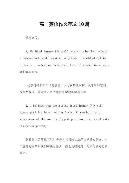 高一英语作文范文10篇