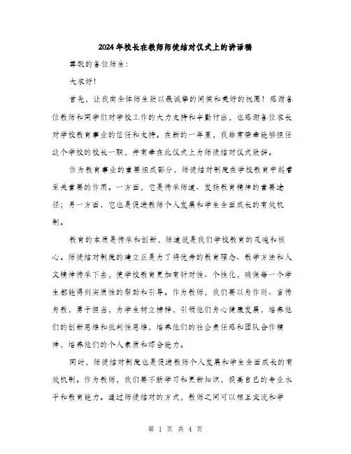 2024年校长在教师师徒结对仪式上的讲话稿（2篇）