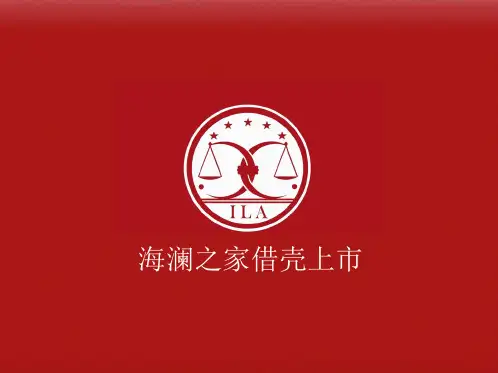 海澜之家介壳上市——并购一组