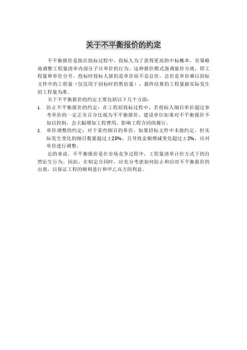 关于不平衡报价的约定