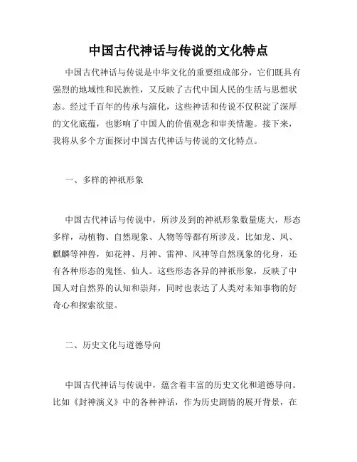 中国古代神话与传说的文化特点