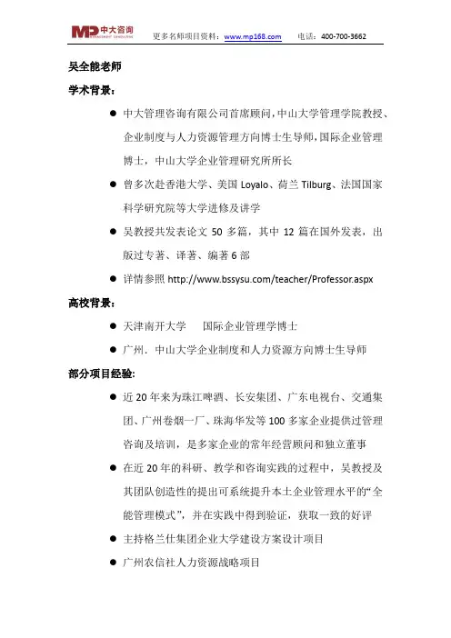 吴能全(中大咨询首席顾问,企业管理专家_全能管理模式创始人)