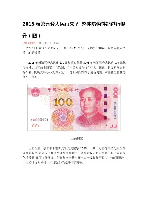 2015版第五套人民币来了 整体防伪性能进行提升