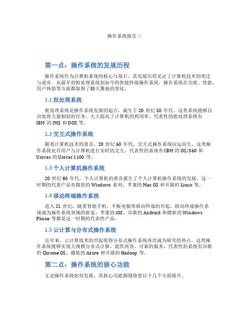 操作系统报告三