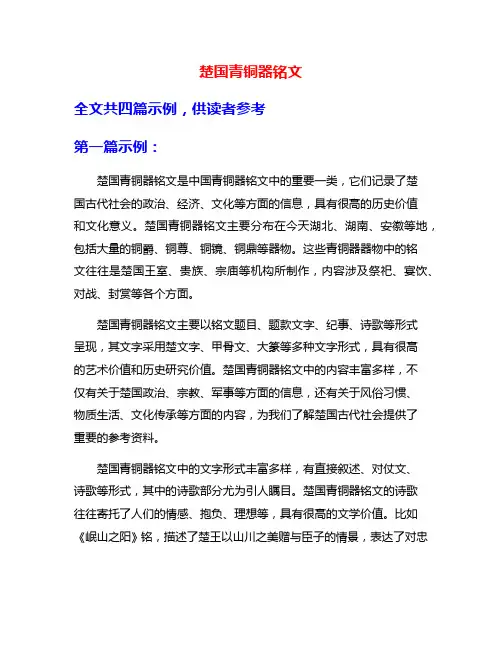 楚国青铜器铭文