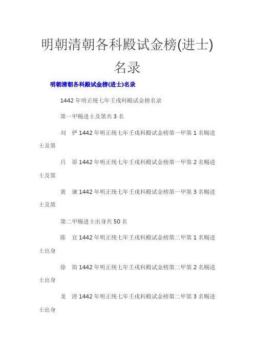 明朝清朝各科殿试金榜(进士)名录