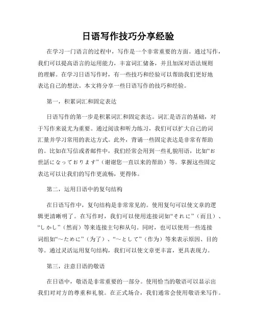 日语写作技巧分享经验