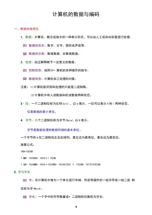计算机的数据与编码