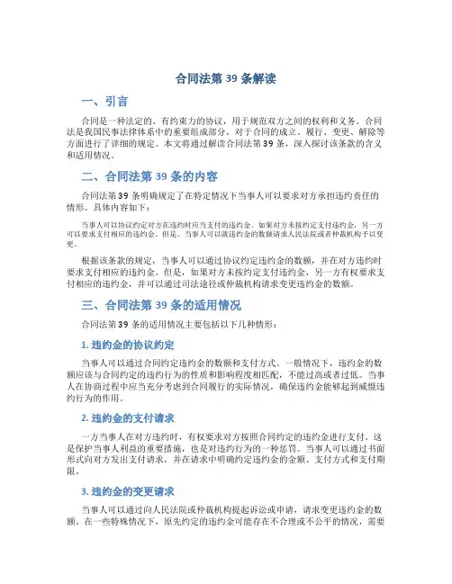 合同法39