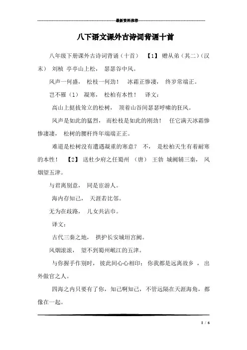 八下语文课外古诗词背诵十首